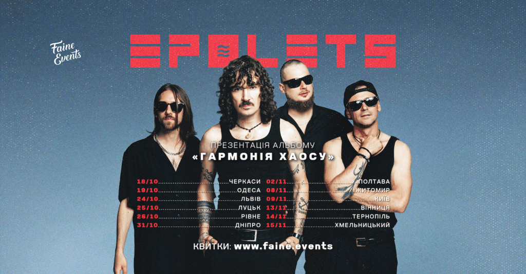 EPOLETS