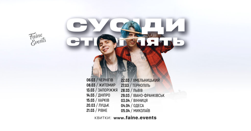 СУСІДИ СТЕРПЛЯТЬ