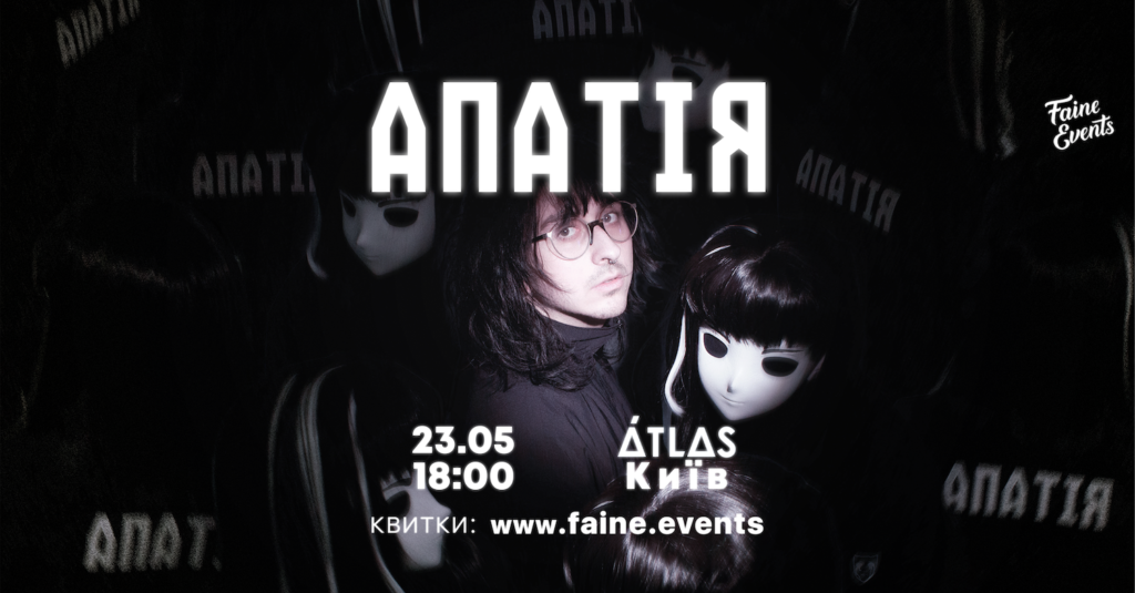 АПАТІЯ