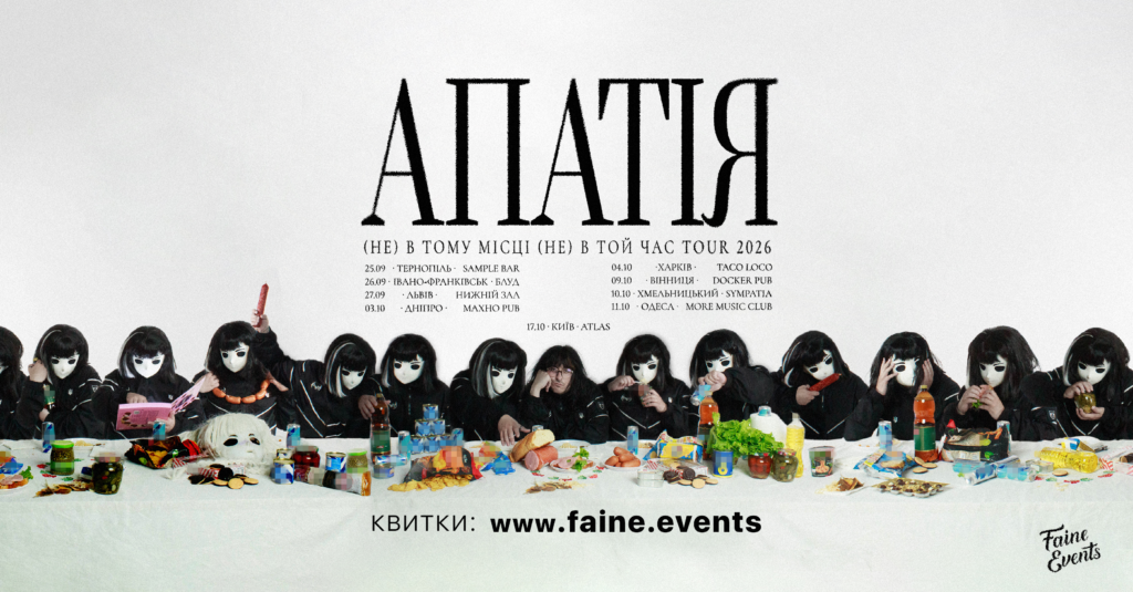 АПАТІЯ