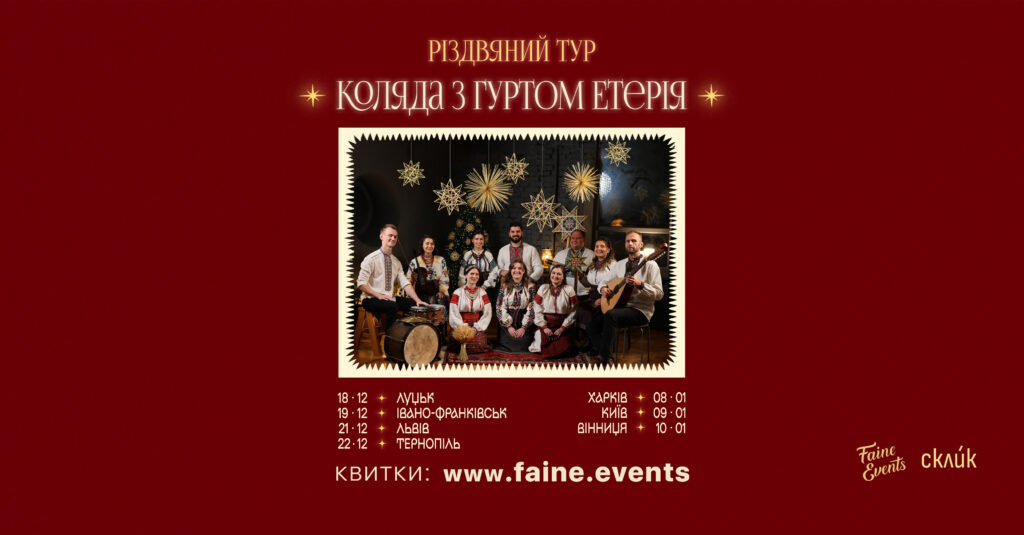 ЕТЕРІЯ